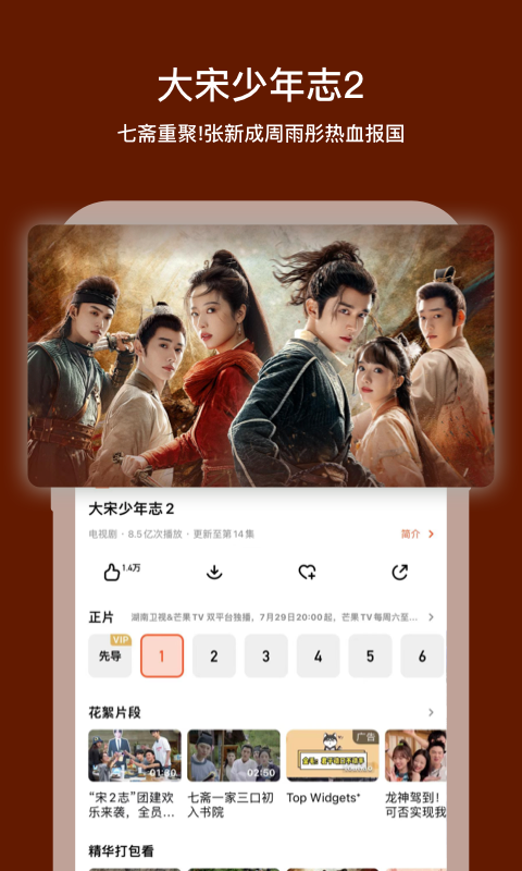 芒果TVv7.5.2截图4