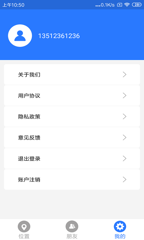 车辆定位v1.7.9截图3