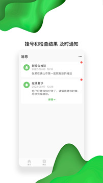 佛山市一醫(yī)院互聯(lián)網(wǎng)醫(yī)院截圖