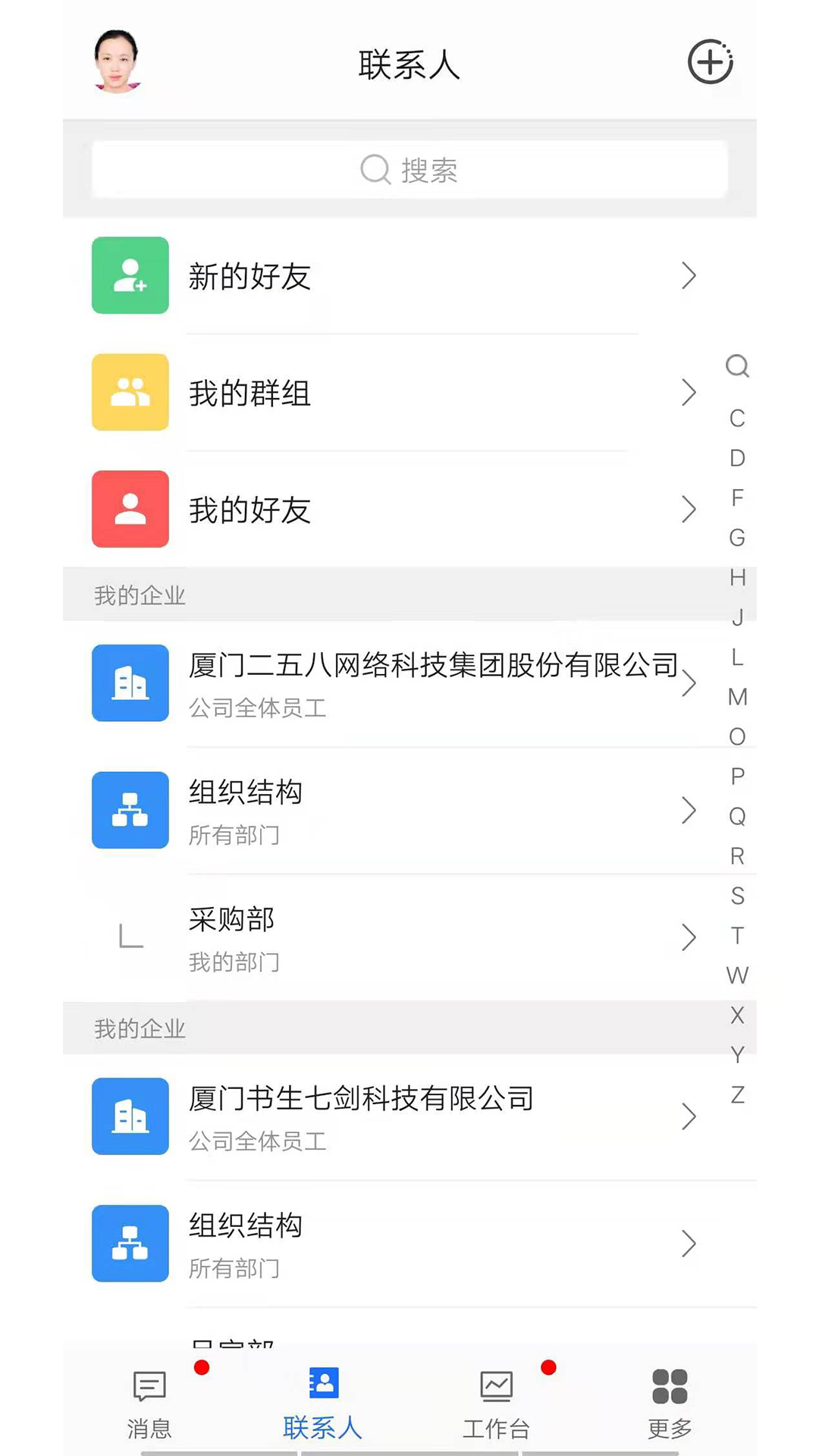 企友通截图3