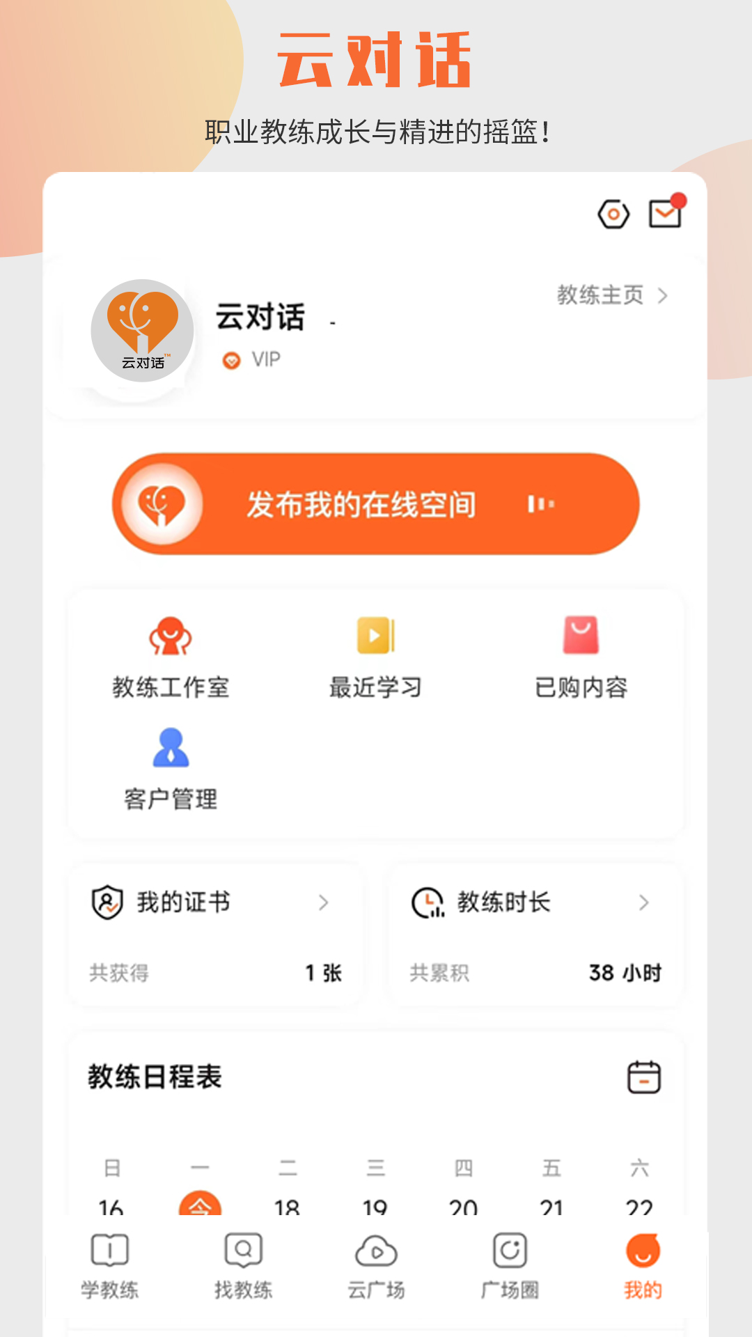 云对话v3.2.12截图1