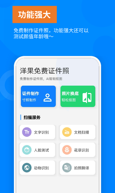 洋果免费证件照截图1