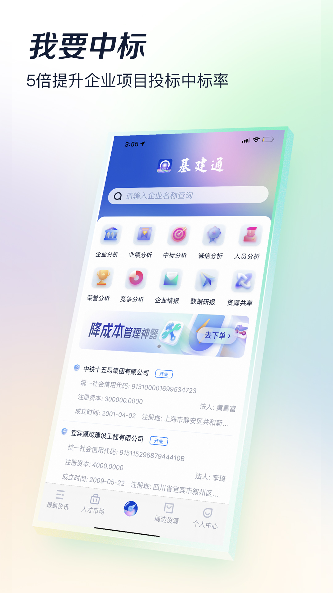 基建通v6.2.1截图3