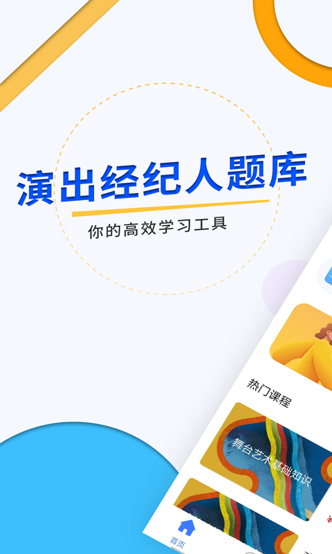 演出经纪人题库v5.0.1截图5