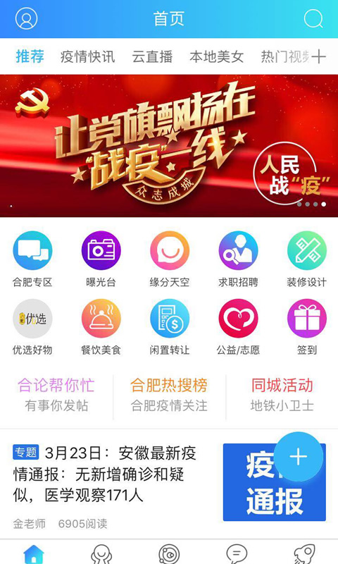 合肥论坛v4.15截图4