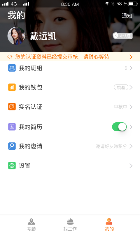 太公工友v5.8截图1