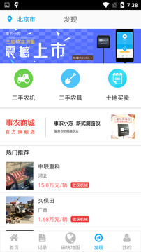 事農(nóng)截圖