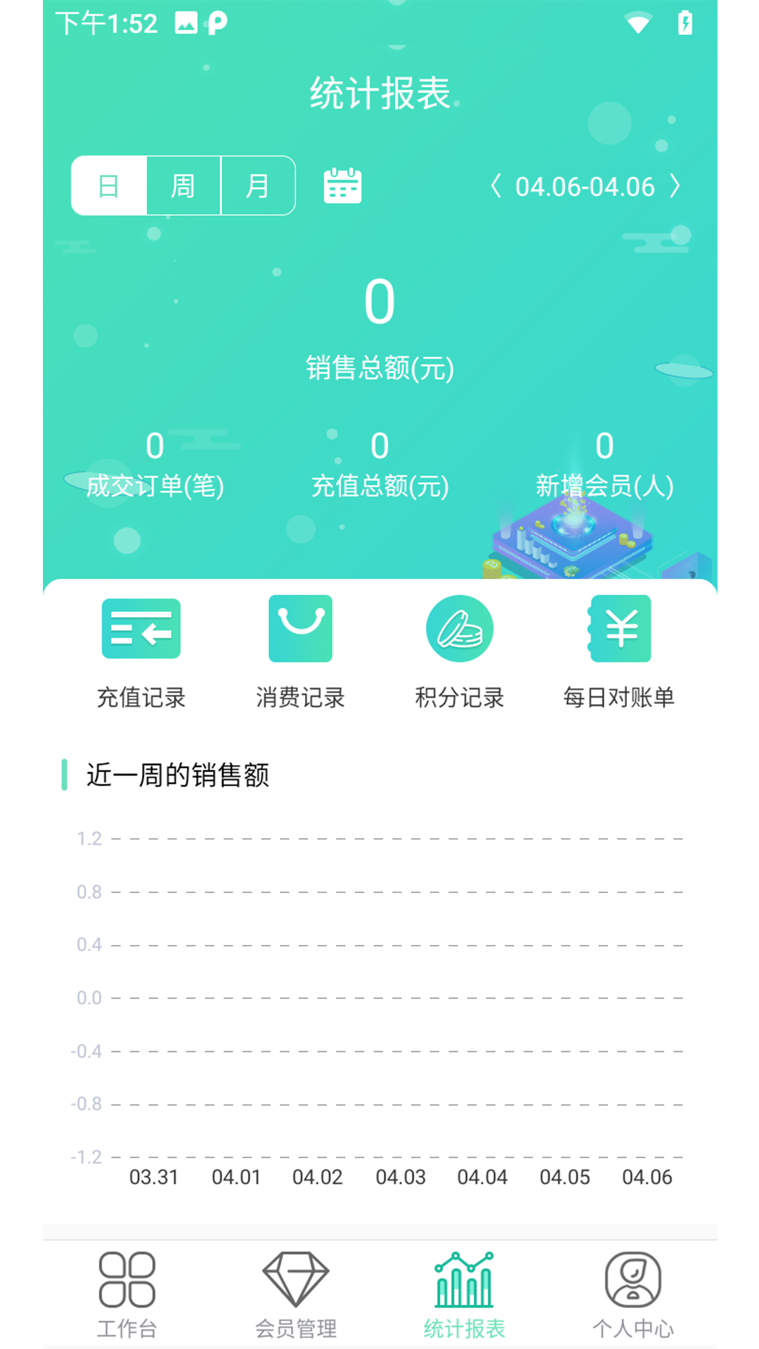 商户收银宝v8.6.80截图1