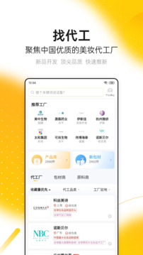 CiE美妝創(chuàng)新展截圖