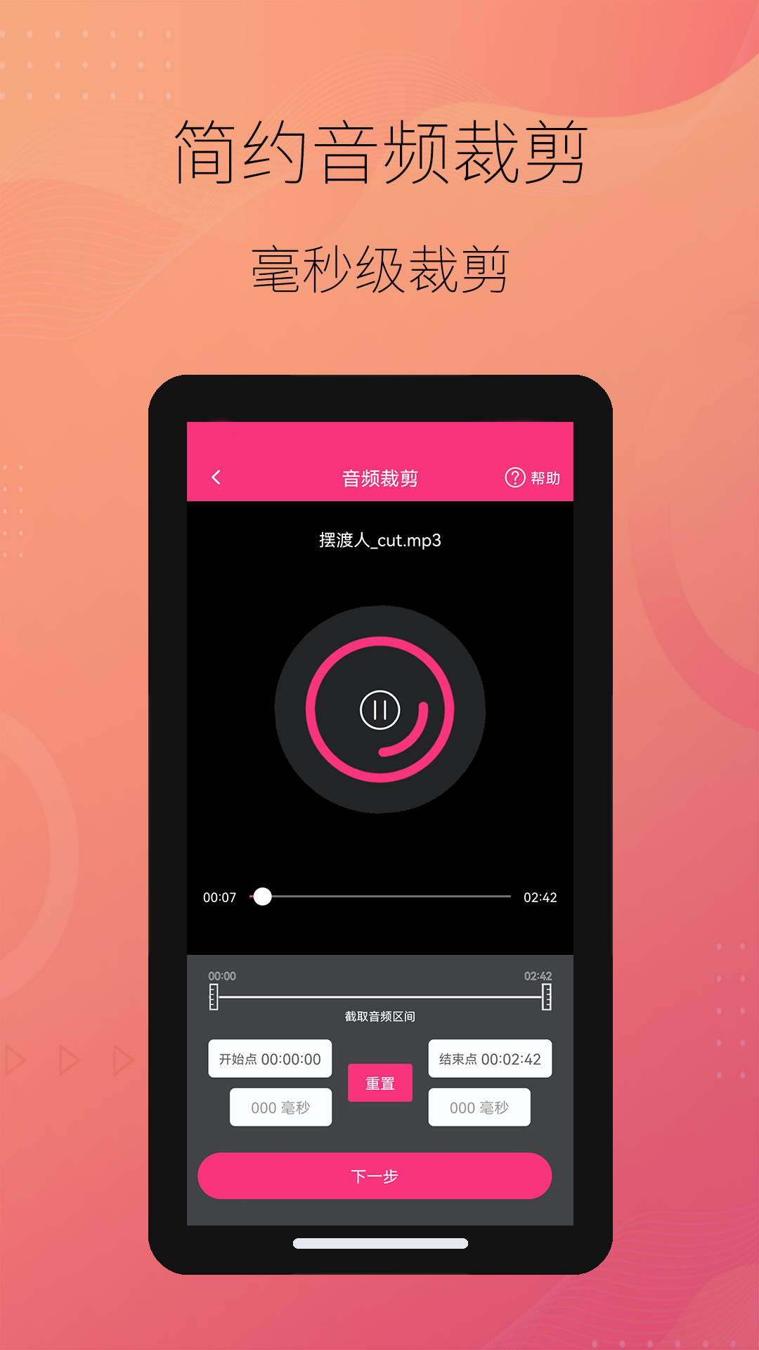 智能音频提取器v1.9.0截图3