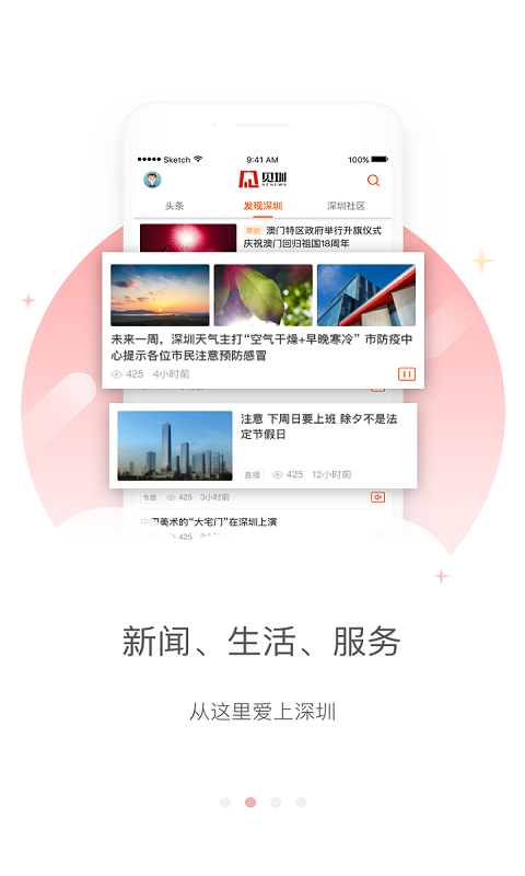 见圳v3.7.1截图4