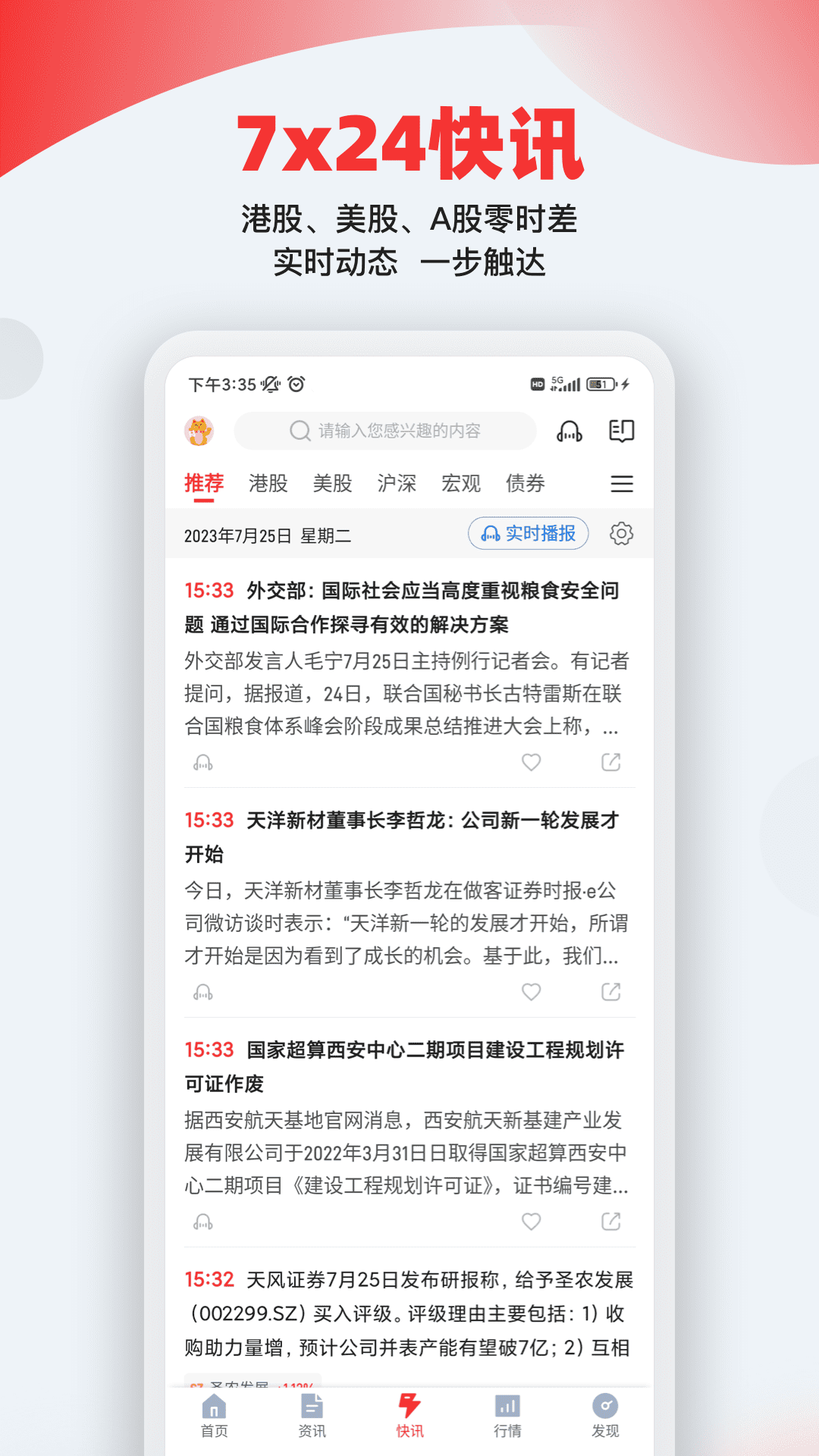 智通财经v4.6.2截图3