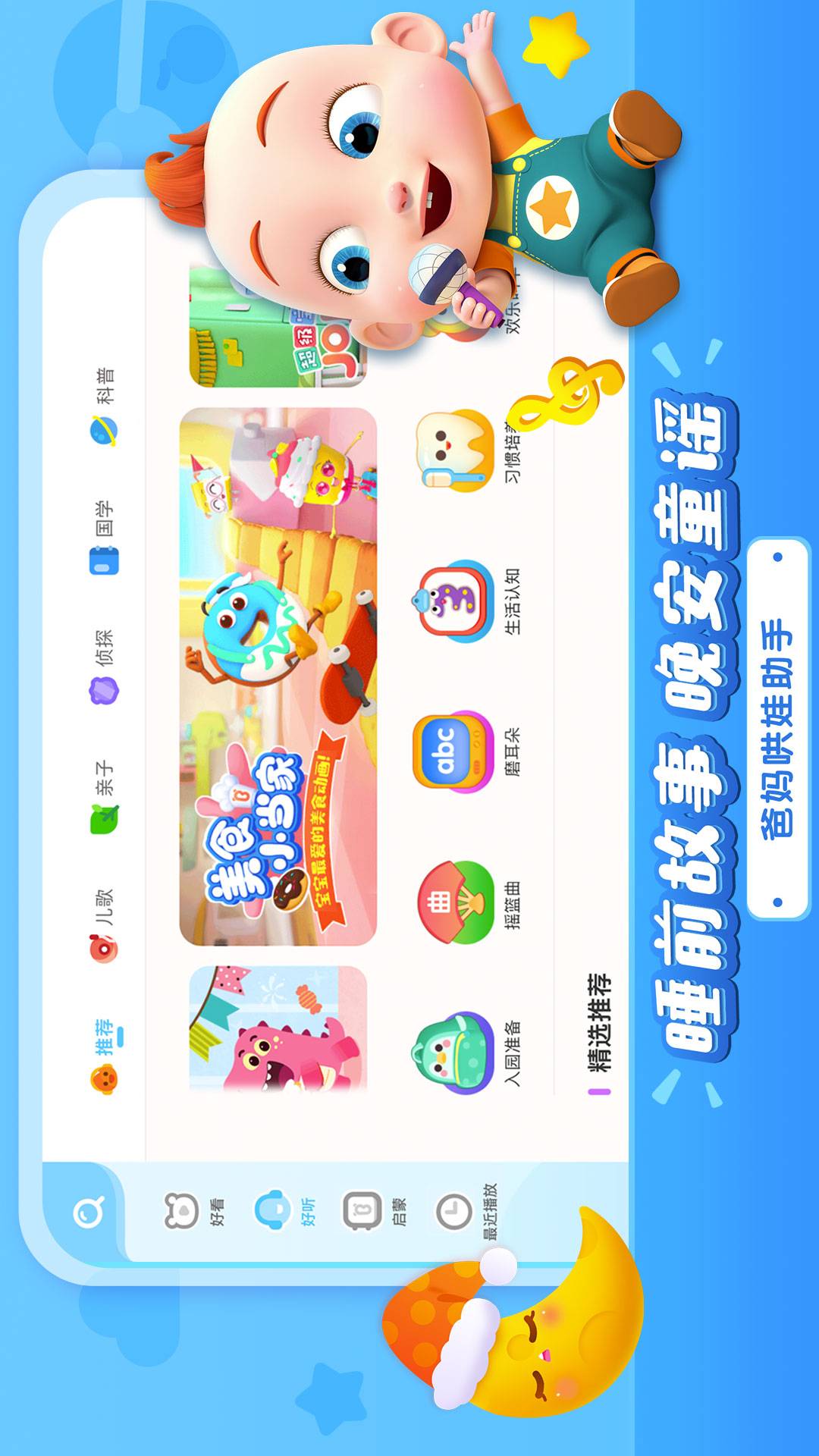 宝宝巴士儿歌HDv4.9.13截图3