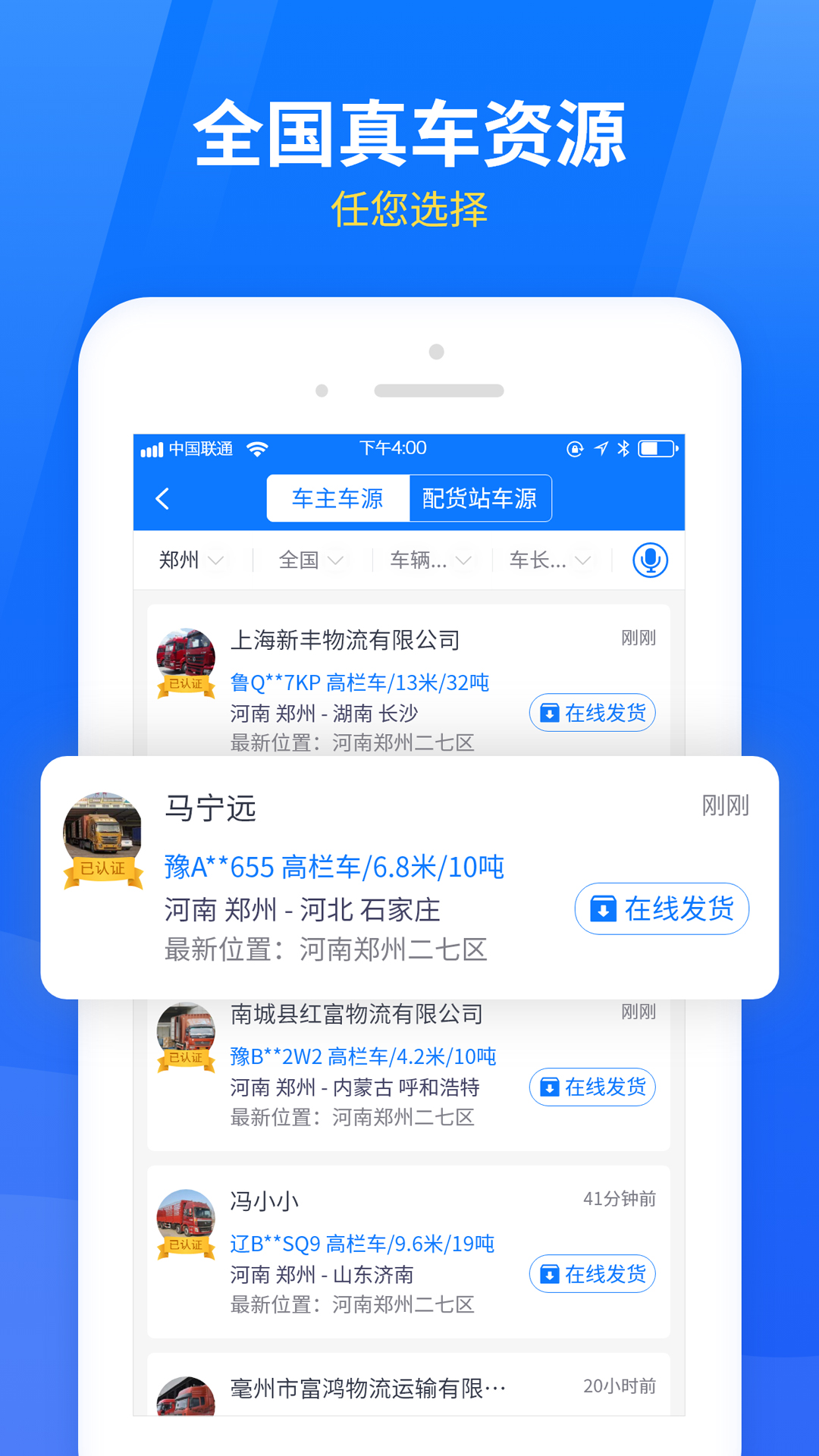 物通网物流公司版v3.2.1截图3