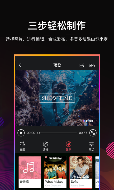 Ai相册视频编辑-音乐相册制作截图2