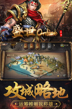盛世Online截圖