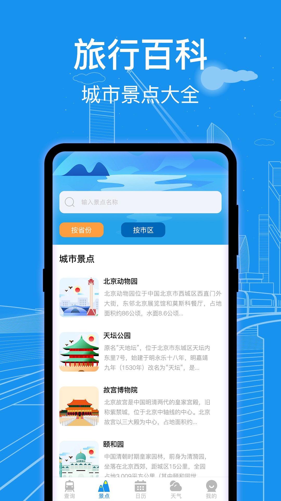 火车票查询v3.0.3截图2