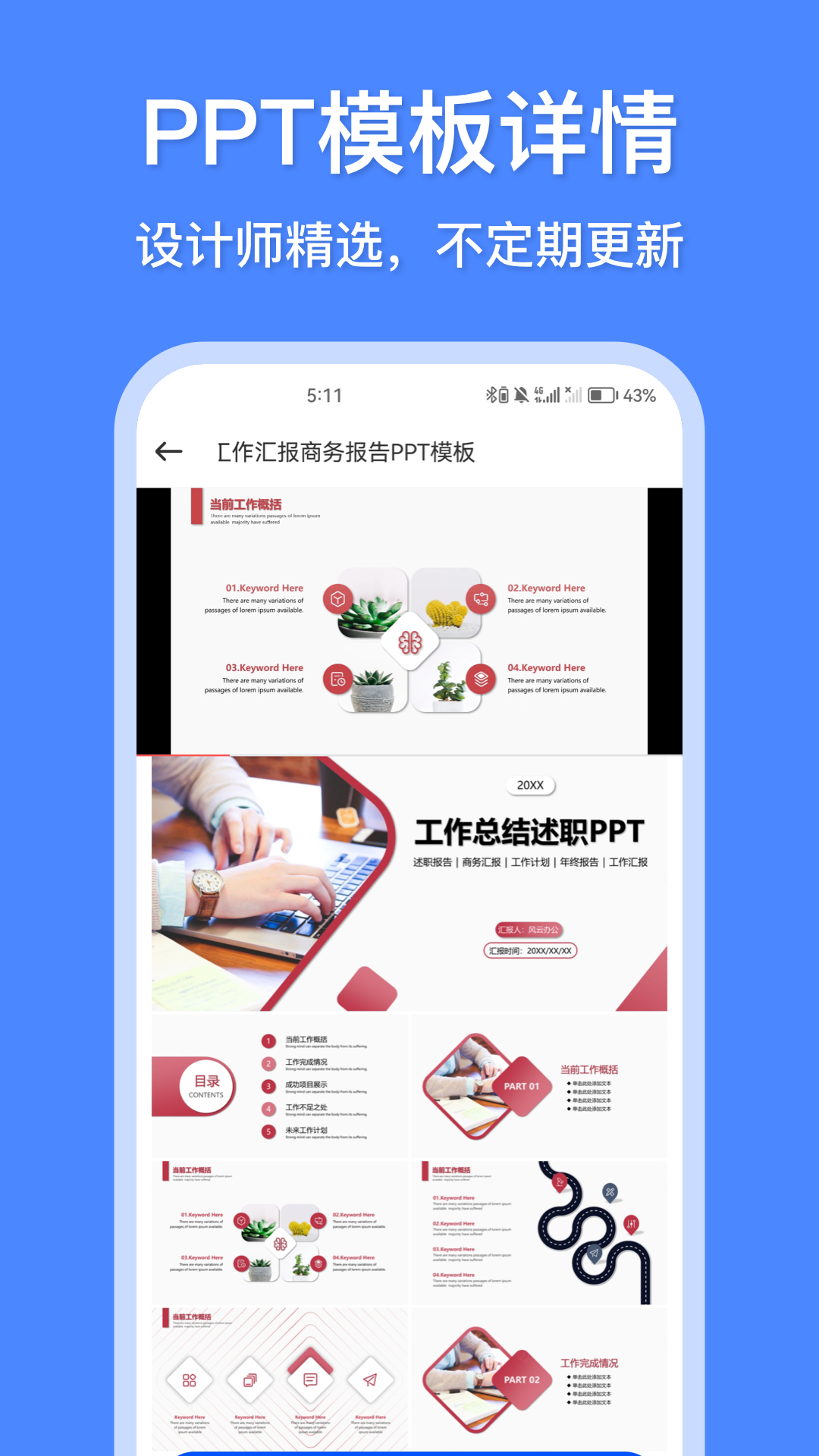 办公模板王v2.5.0724截图3