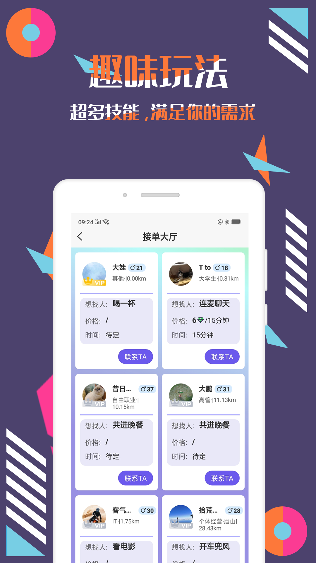 陪圈v3.0.5截图1