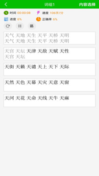 五筆打字練習(xí)截圖