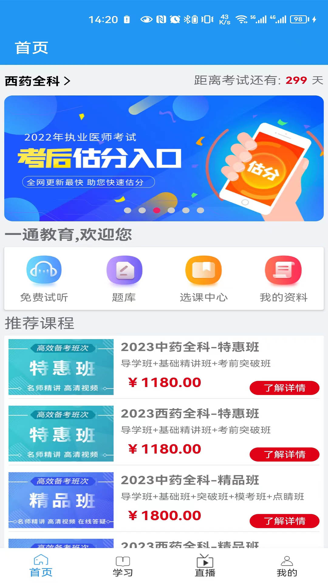 一通教育v2.0.9截图5