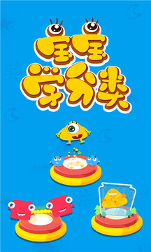 寶寶玩分類截圖