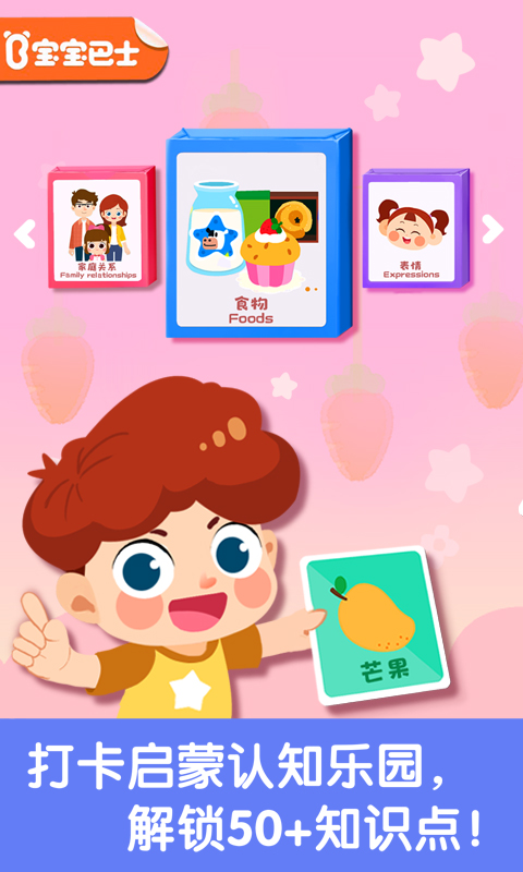寶寶啟蒙認(rèn)知卡截圖預(yù)覽