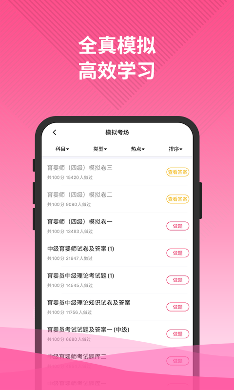 育婴师v5.0.2截图3