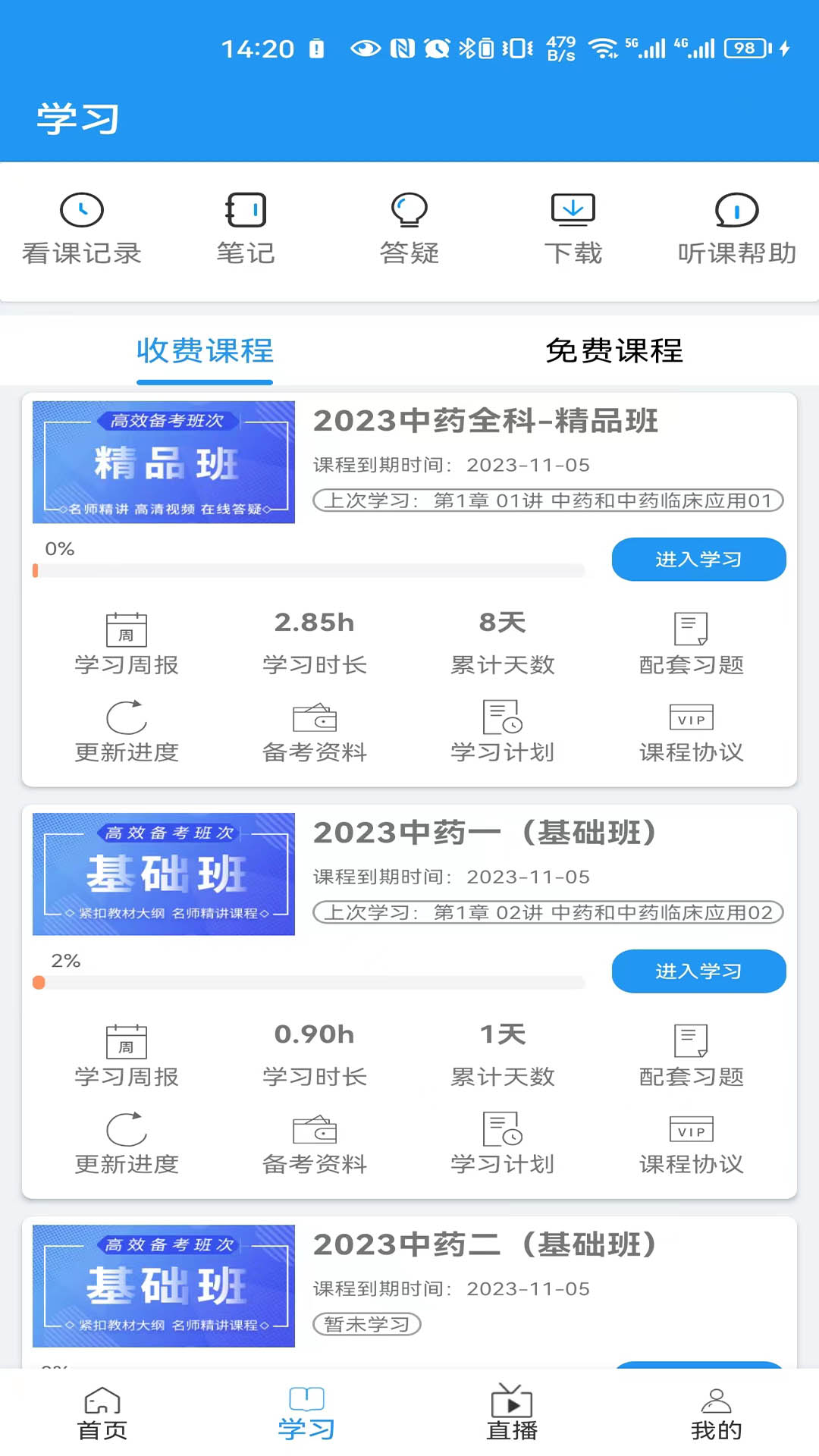 一通教育v2.0.9截图4