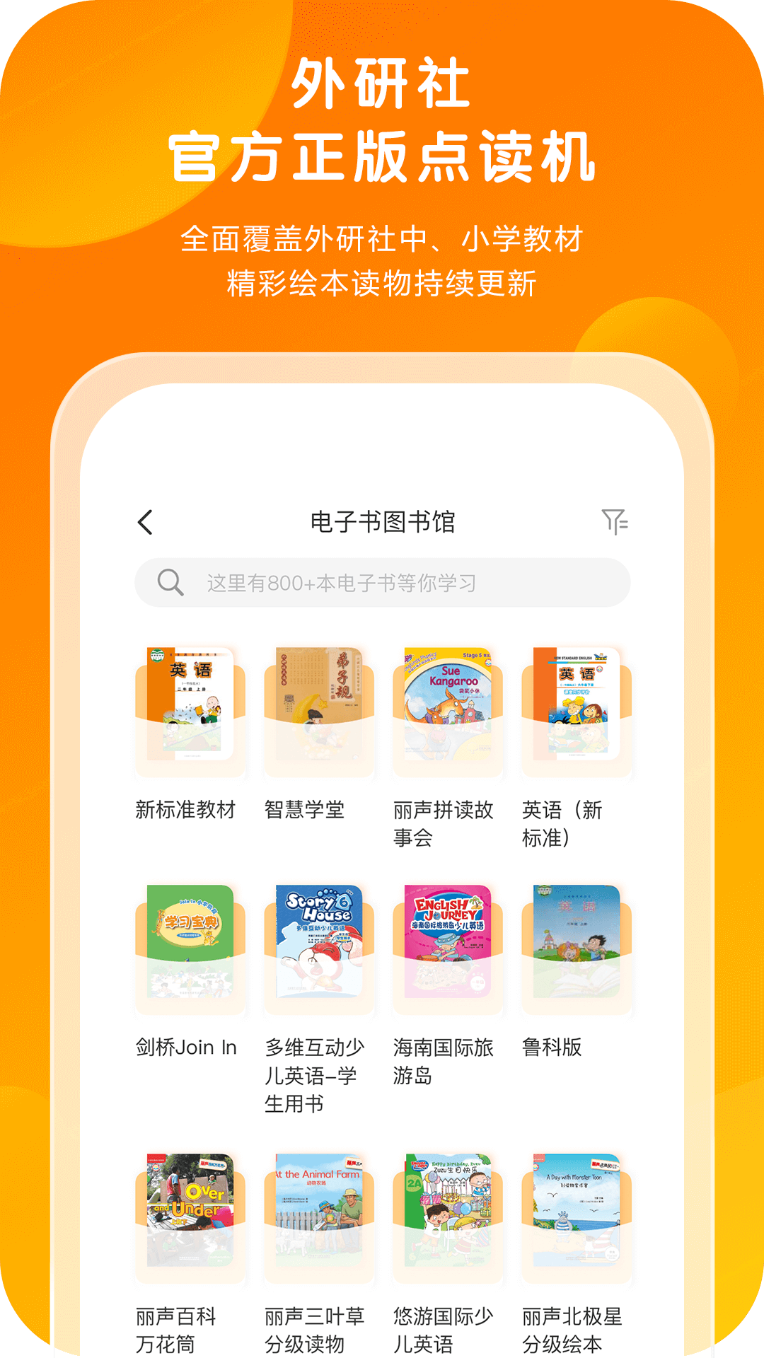 外研通v4.3.54截图4