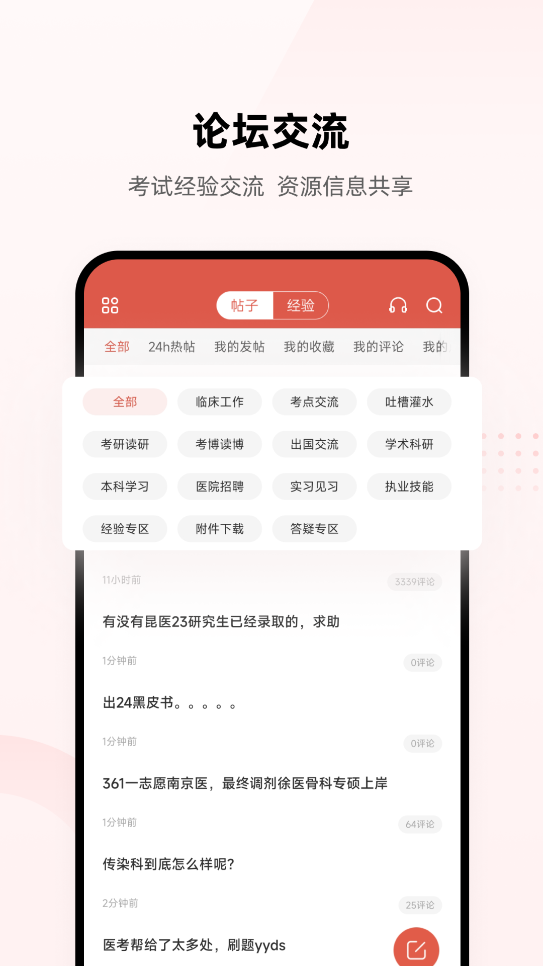 医考帮v2.4.8.5截图1