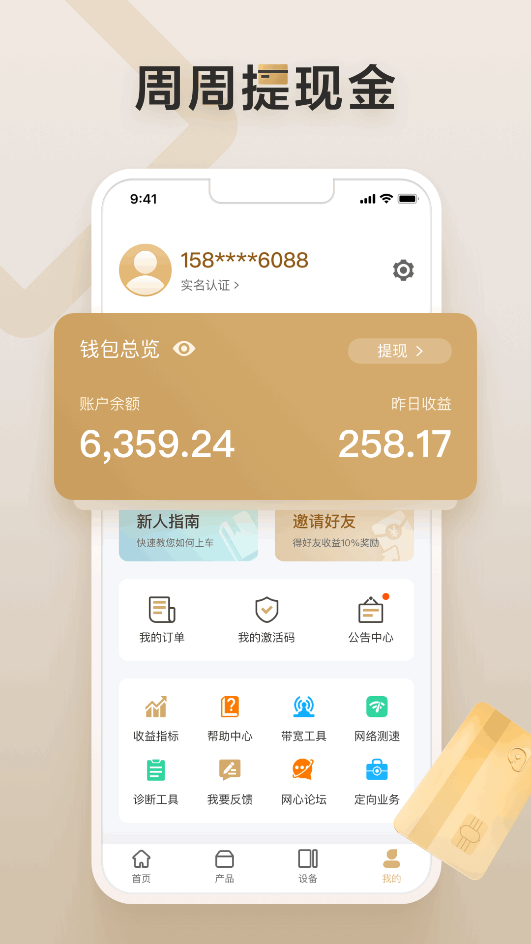 网心云v4.5.0截图4