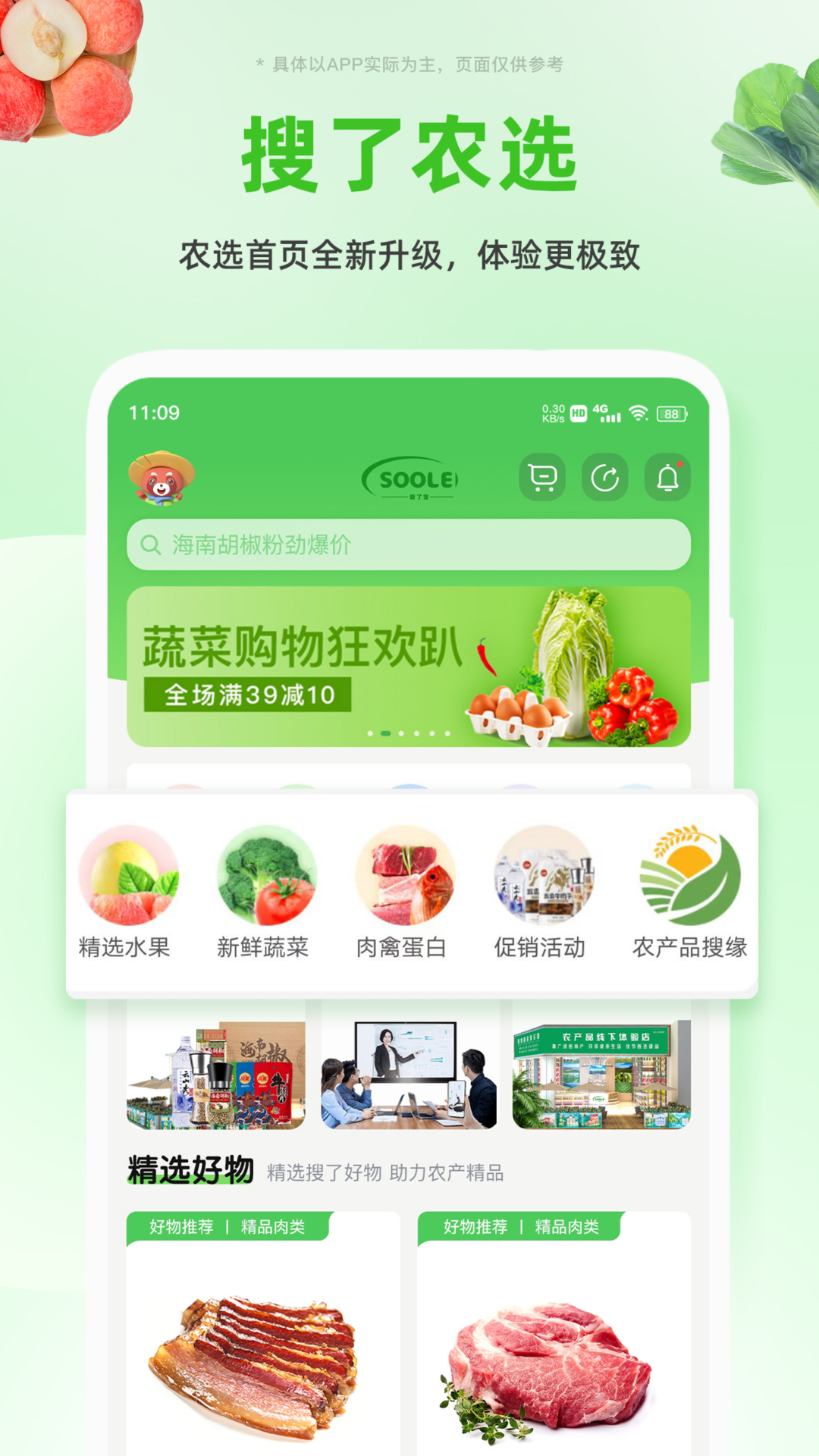 搜了寶截圖預(yù)覽