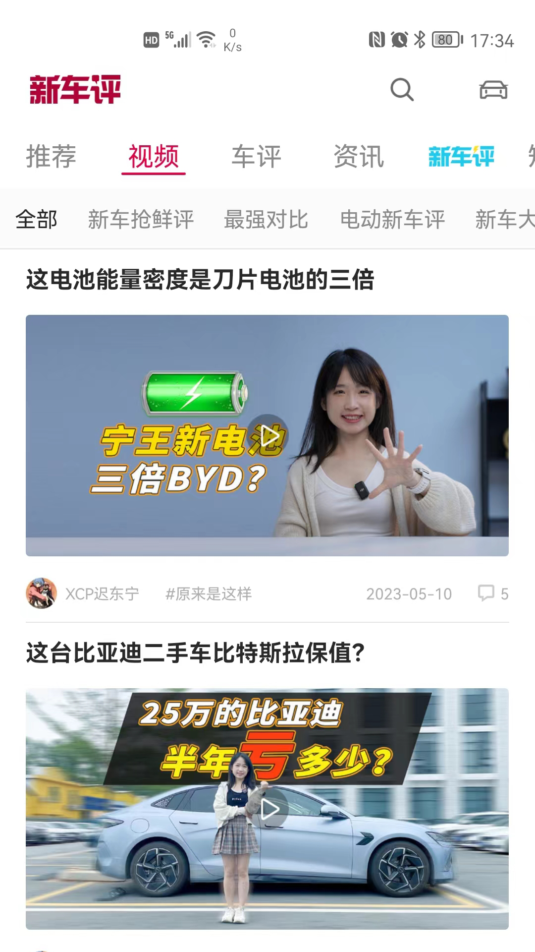 新車評截圖預(yù)覽