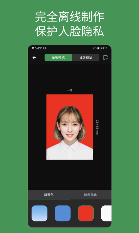 白描证件照v1.2.1截图4