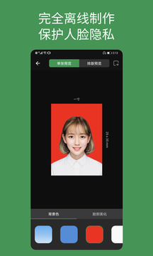 白描證件照截圖