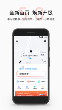 順道出行截圖