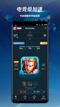 騰訊手游加速器截圖