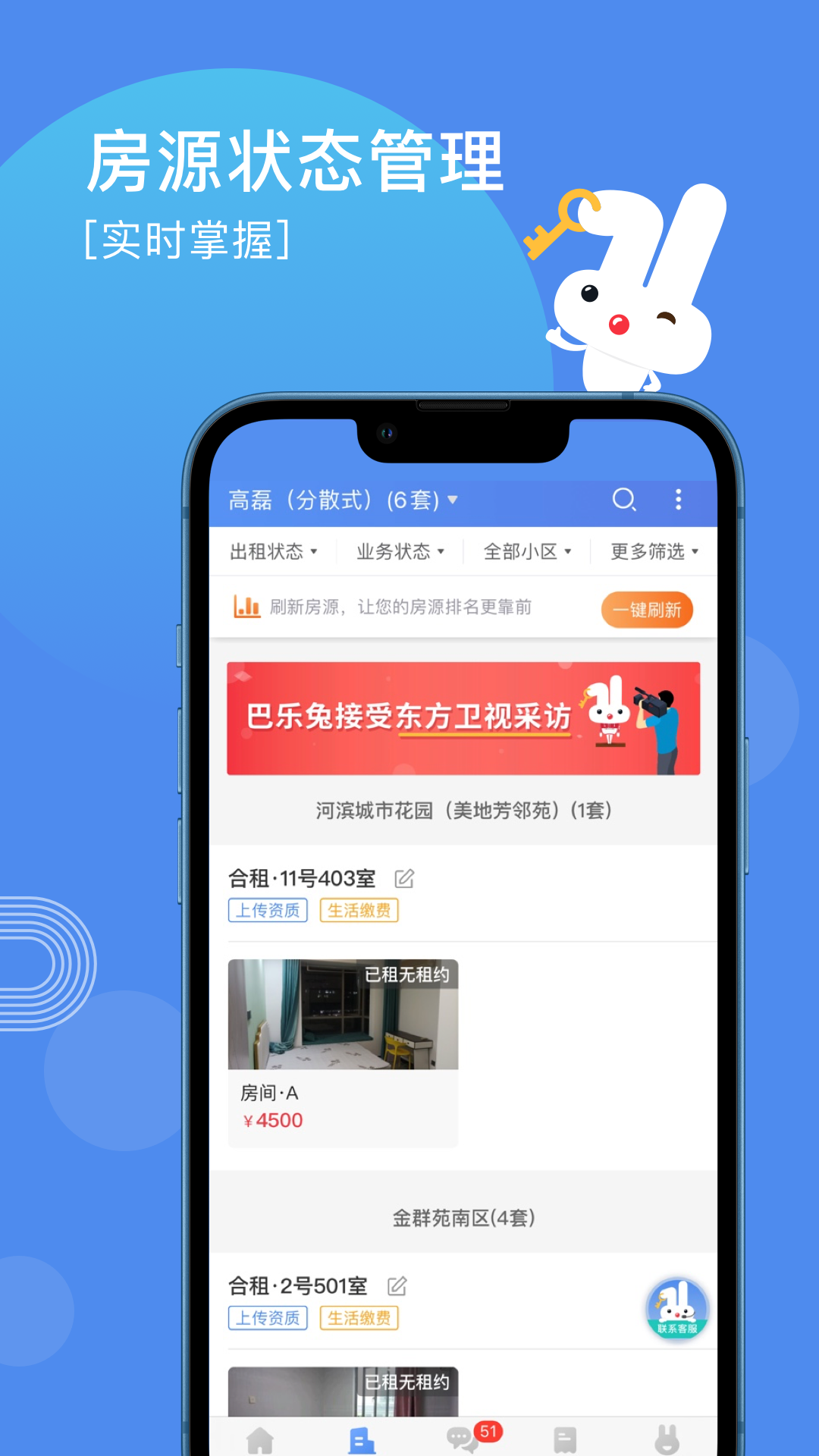 巴乐兔房东v2.9.6截图3