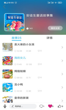 童話故事屋截圖