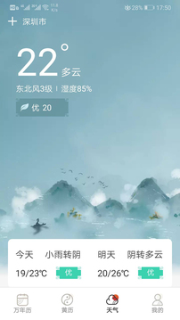 好看萬年歷截圖