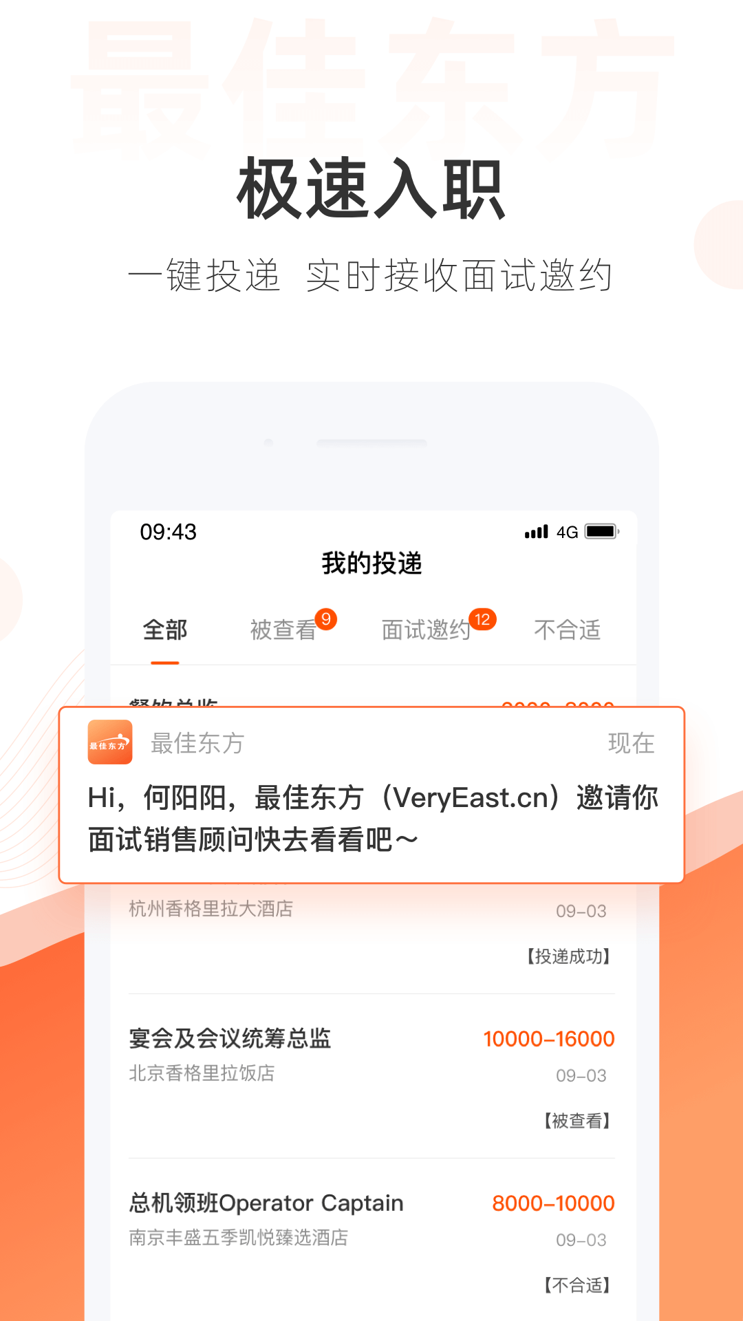 最佳东方v6.2.3截图2