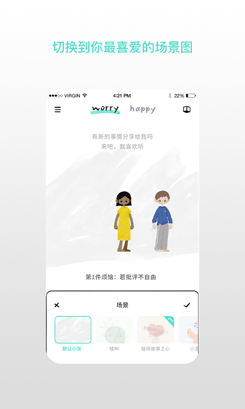 解忧娃娃v2.0.8截图1