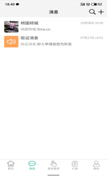 家政快報截圖