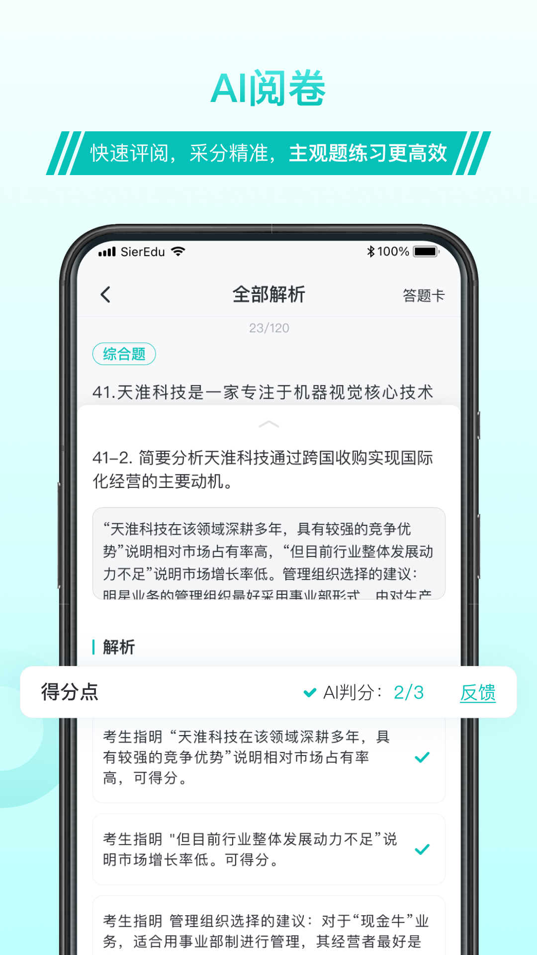 斯尔教育-初级注会直播学习v1.7.4.0截图1