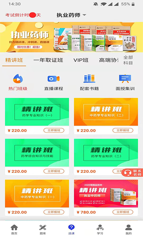 杏坛学堂v1.2.9截图3