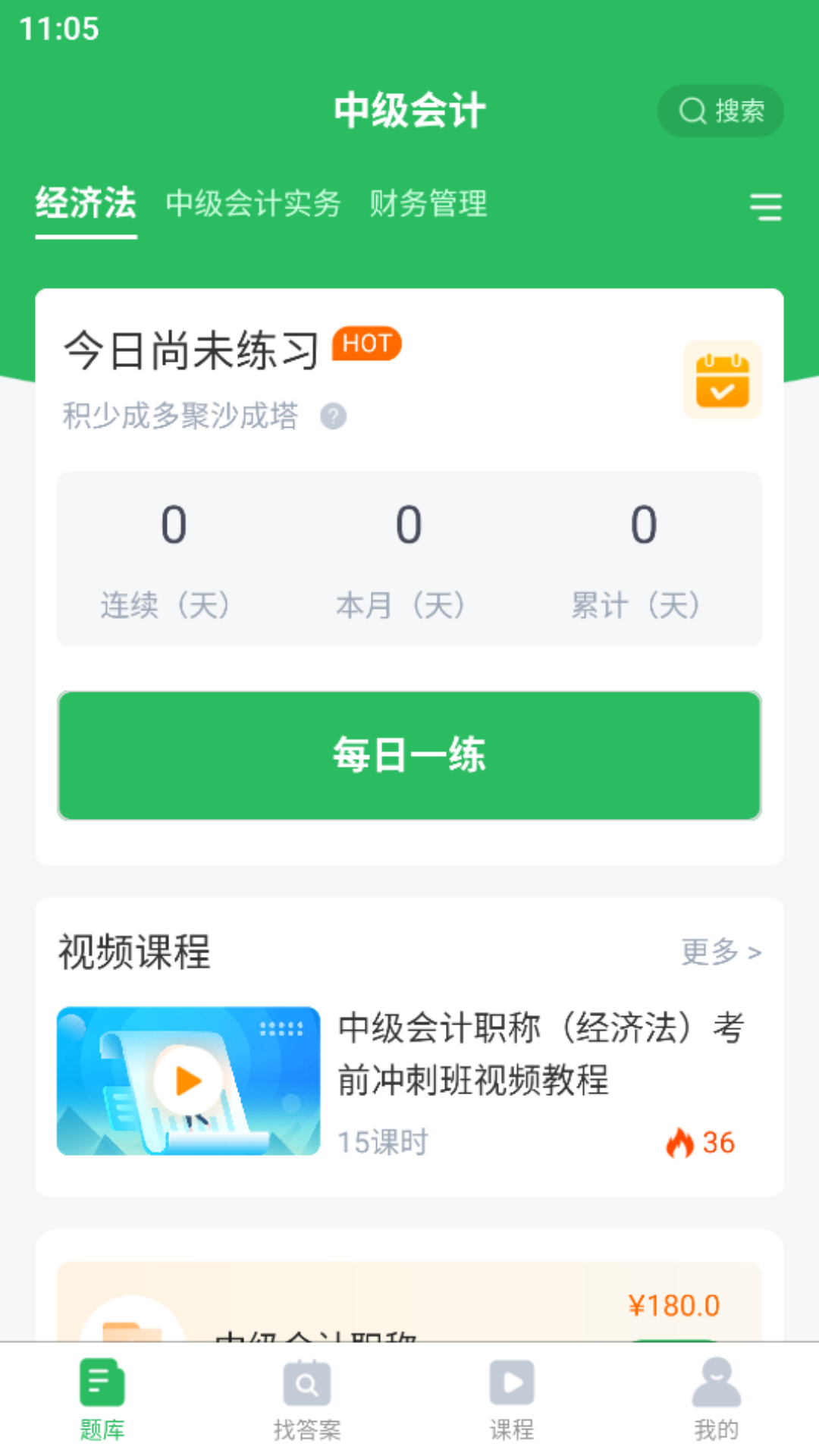 上學(xué)吧中級會計(jì)題庫截圖預(yù)覽