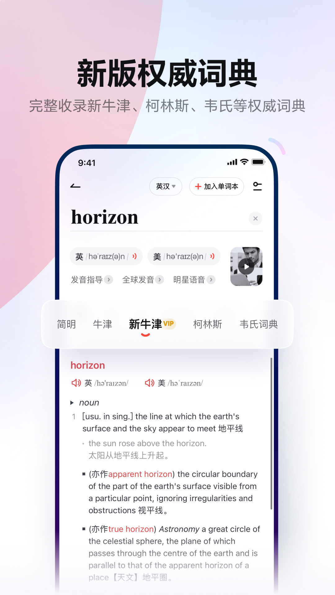 网易有道词典v9.2.69截图4