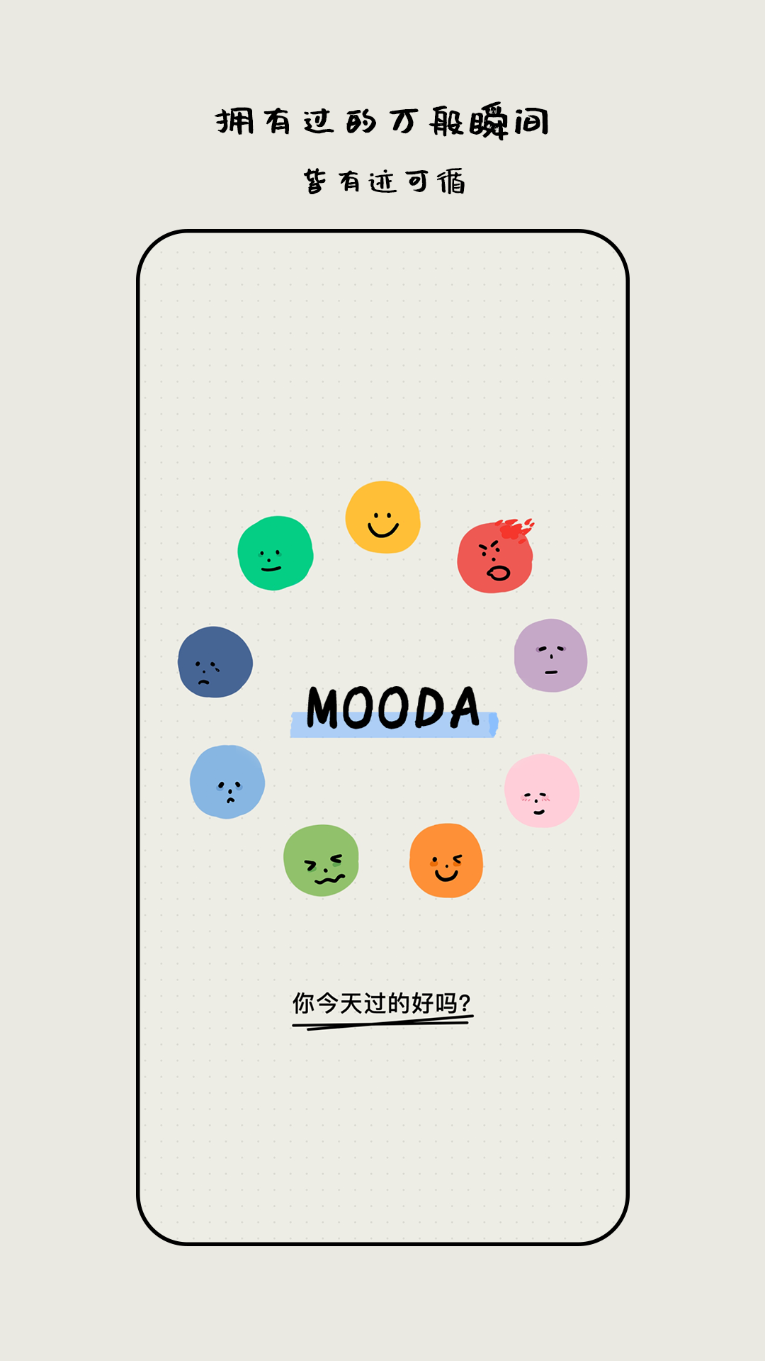 mooda-心情日记v25.22截图4