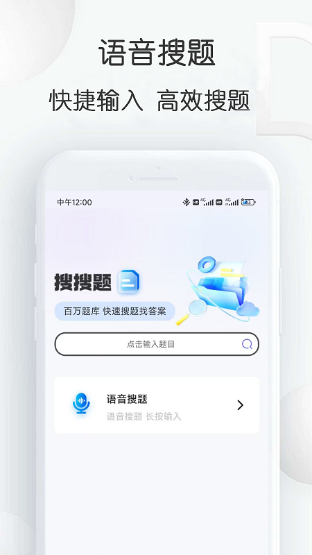 搜搜题截图1